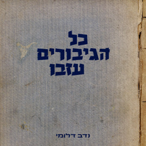 Listen to בני וסופיה song with lyrics from Rivka Michaeli