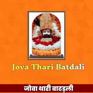 Album Jova Thari Batdali from Satish Kumar