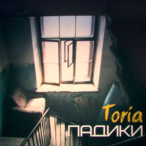 Album Падики from 