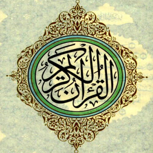 ดาวน์โหลดและฟังเพลง Sourat Ibrahim พร้อมเนื้อเพลงจาก Ahmad Al Ajamy