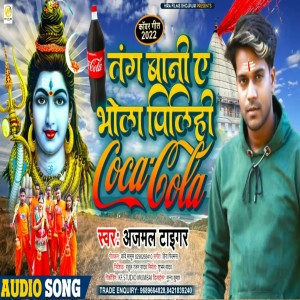 ดาวน์โหลดและฟังเพลง Tang Bani Ye Bhola Pilihi Coco Cola พร้อมเนื้อเพลงจาก Kavi Masoom