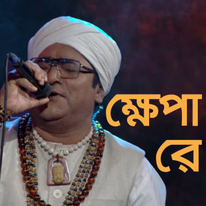 Album Khepa Re from Shofi Mondol