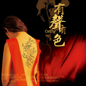 Listen to 船歌 song with lyrics from Cathy