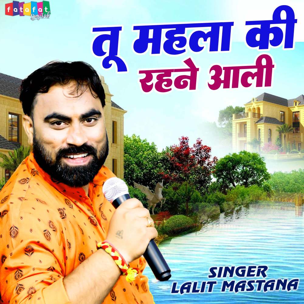Tu Mahla Ki Rahne Aali (Hindi)