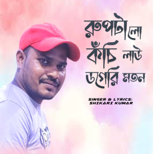 Listen to Rupta Lo Kanchi Lao Dageri Matan song with lyrics from Shikari Kumar