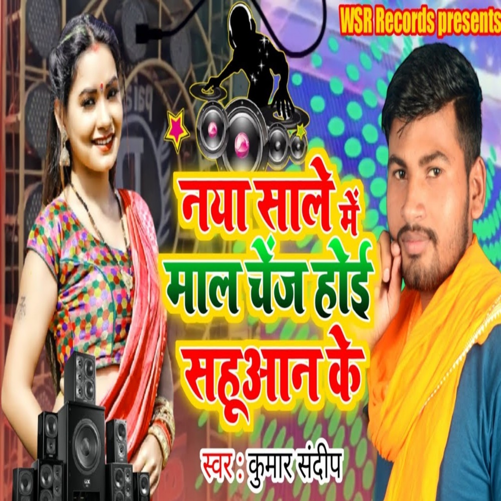 Naya Saal Me Mall Change Hoi Sahuaan Ke (Bhojpuri)