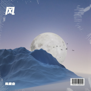 Listen to 风 (完整版) song with lyrics from 陈麦杰
