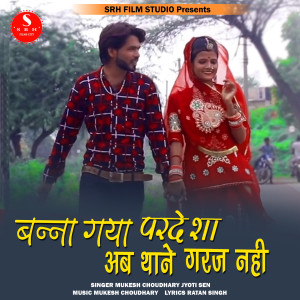 Listen to Banna Gya Pardesha Ab Thane Garaj Nhi song with lyrics from Mukesh Choudhary