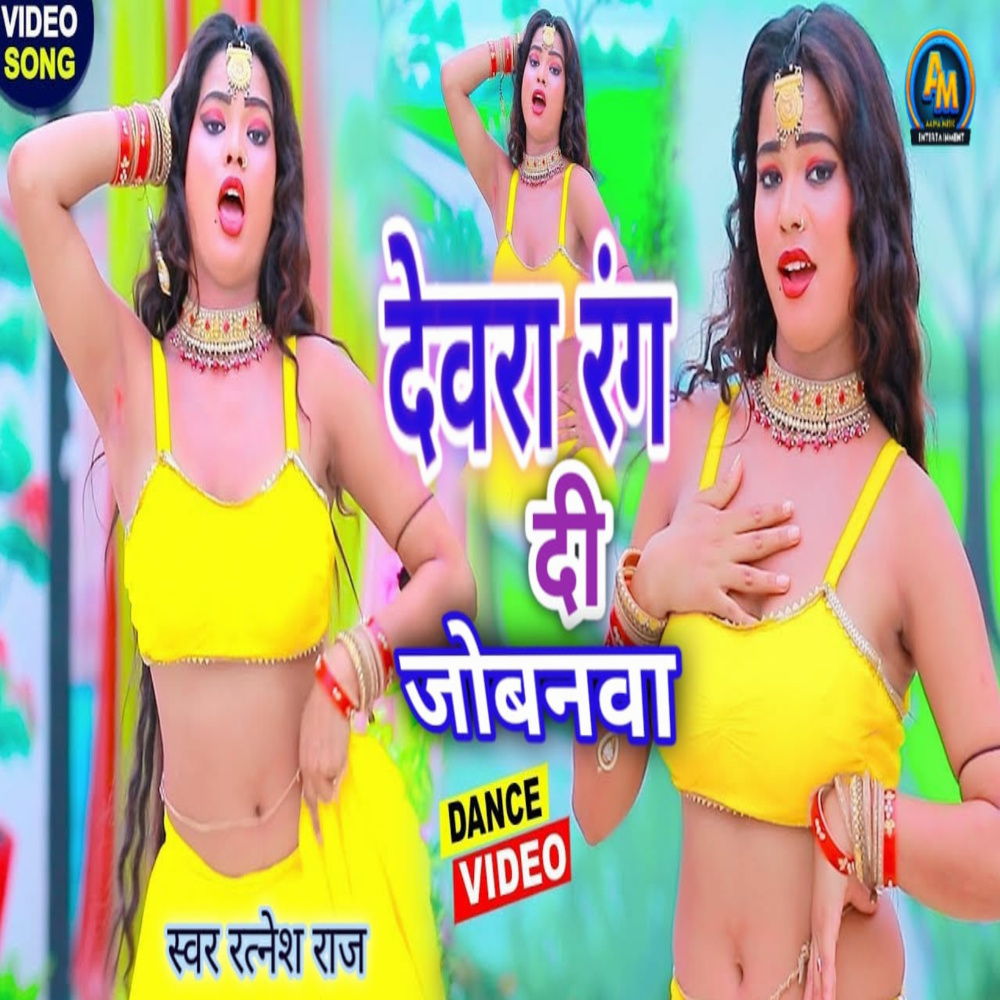 Dewara rand di jobanava (Explicit)