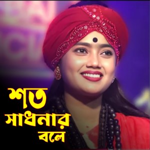 Album Soto Sadhonar Bole from 
