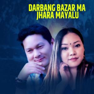 收听Khadga Garbuja的Darbang Bazar歌词歌曲