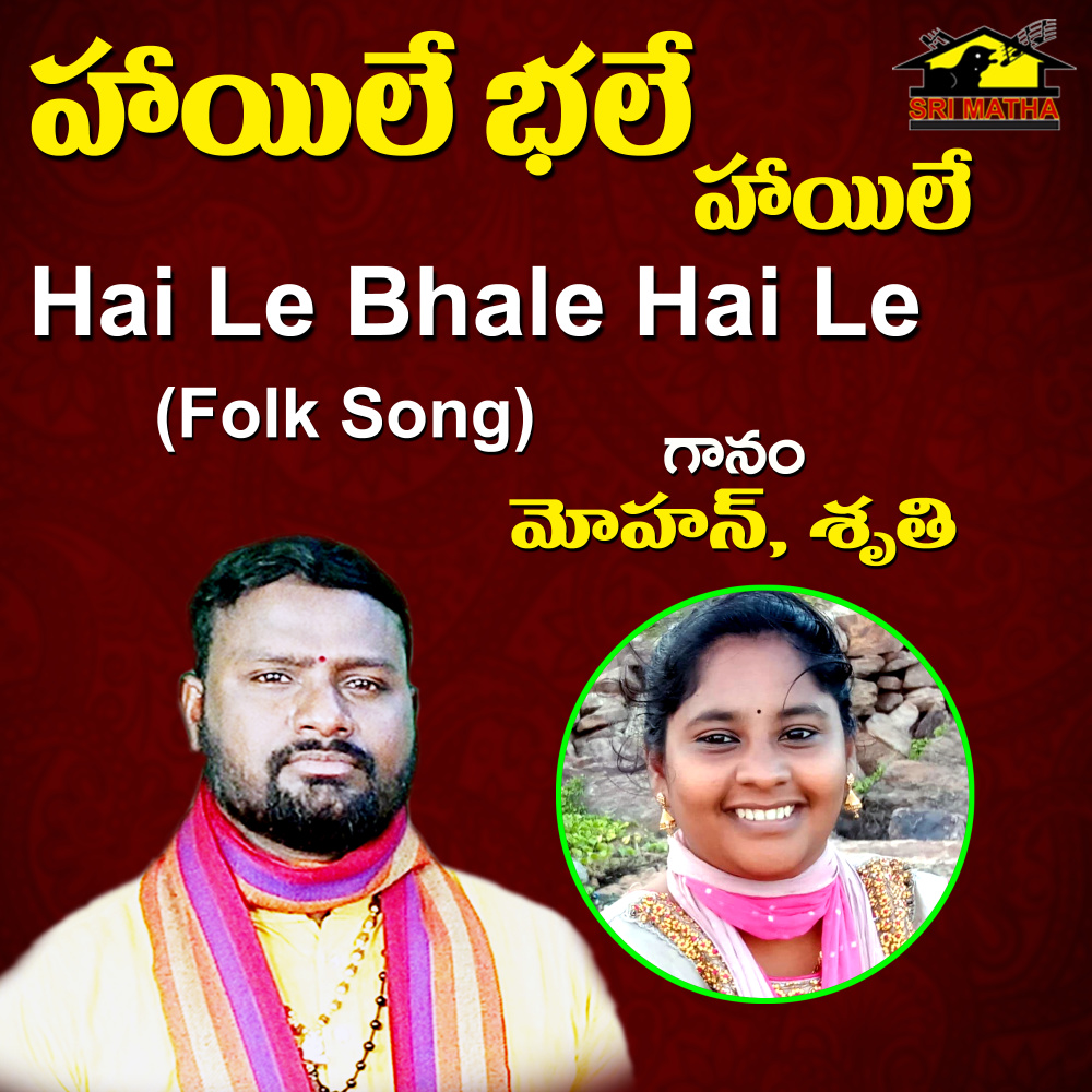 Hai Le Bhale Hai Le