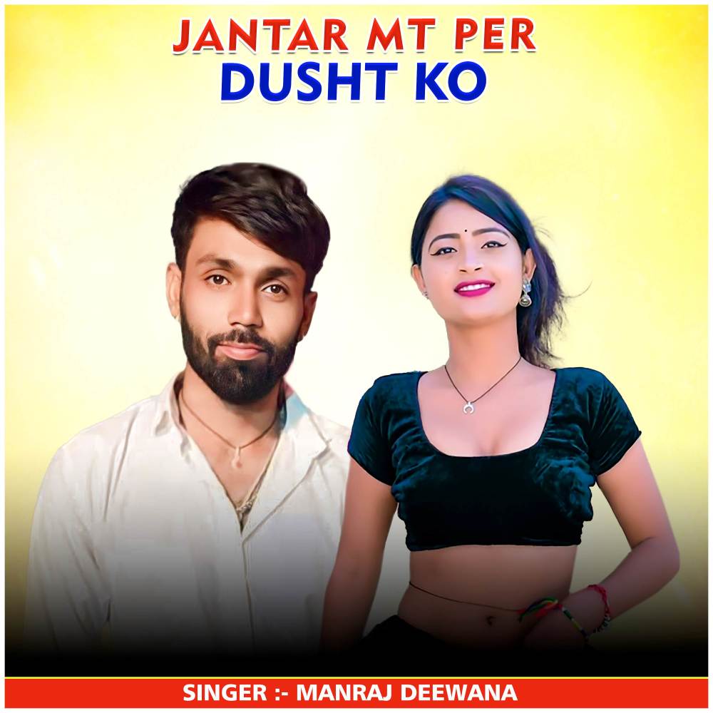 Jantar Mt Per Dusht Ko