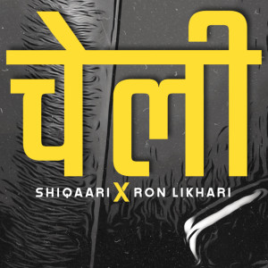 Listen to चेली (Explicit) song with lyrics from Shiqaari