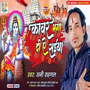 ดาวน์โหลดและฟังเพลง Kawar Manga Di A Raja พร้อมเนื้อเพลงจาก Sani Sahgal