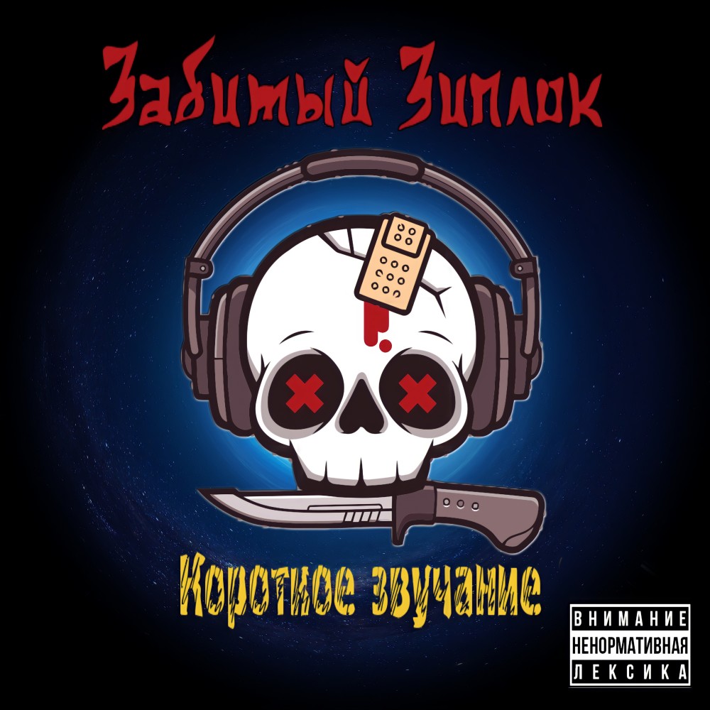 С надеждой на лучшее (Explicit)