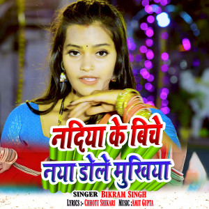 Listen to Nadiya Ke Biche Nae Dole Mukhiya song with lyrics from Bikram Singh