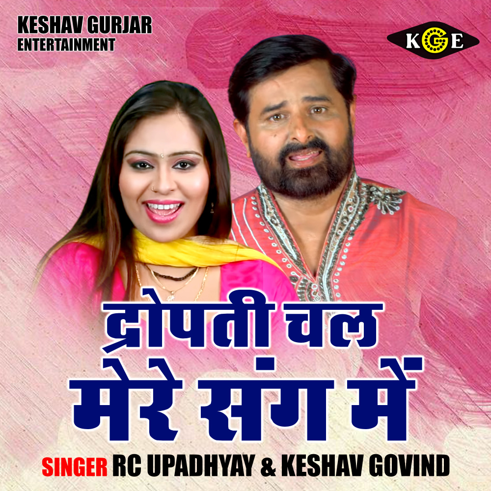 Dropati Chal Mere Sang Me (Hindi)