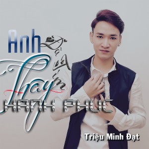 收聽Triệu Minh Đạt的Anh Đã Tìm Thấy Hạnh Phúc歌詞歌曲