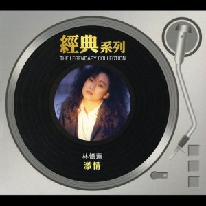 收聽林憶蓮的獨行少女歌詞歌曲