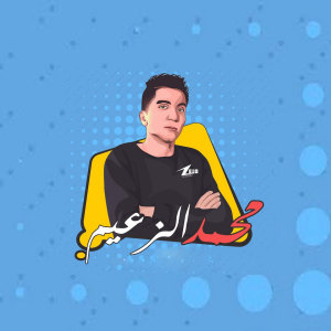 Album مهرجان يا مرحب بالابطال from ابو ليله و محمد الزعيم