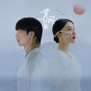 Listen to 莫问归期 song with lyrics from 蒋雪儿