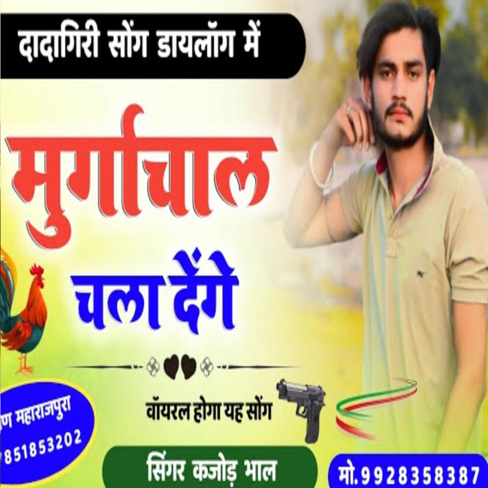 Murgachal Chala Denge