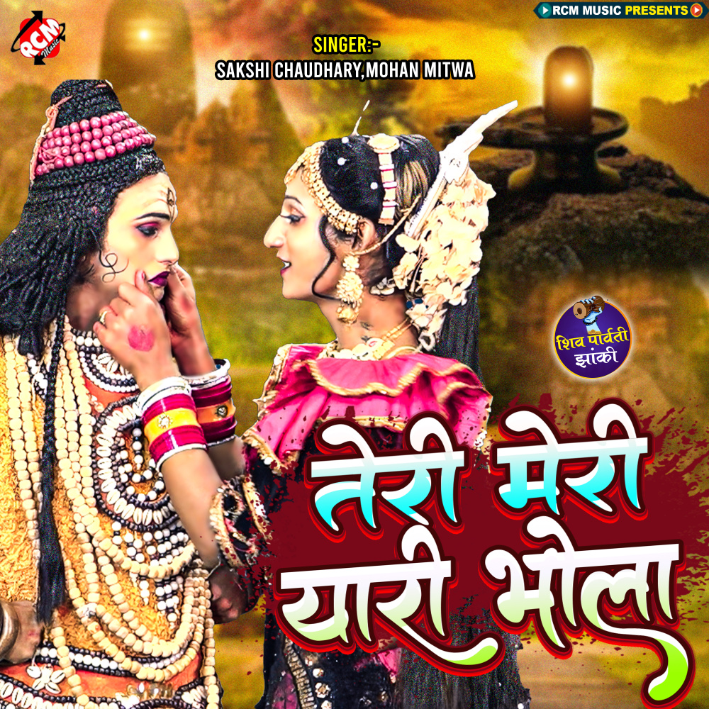 Teri Meri Yari Bhola