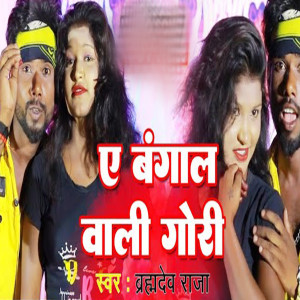 Listen to A Bangal Wali Gori song with lyrics from Brahamdev Raja