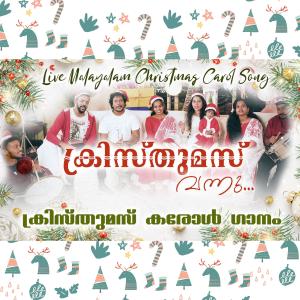 SIVIN SIMON V的專輯Christmas Vannu Carol Song (feat. Armstrong Jaison) [Explicit]