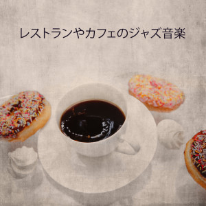 收聽ジャズ音楽アカデミー的真夜中のセッション歌詞歌曲