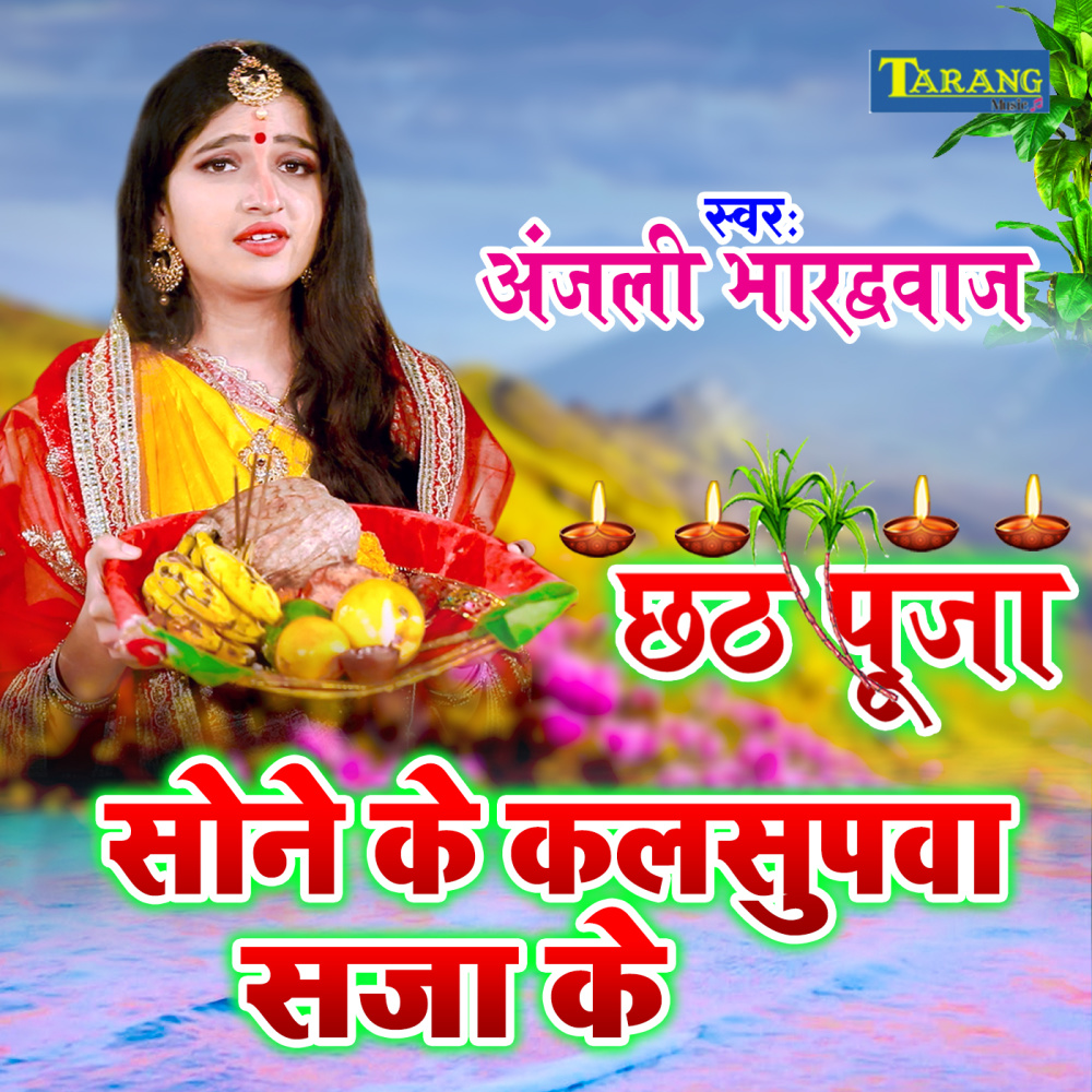 Sone Ke Kalsupwa Saja Ke