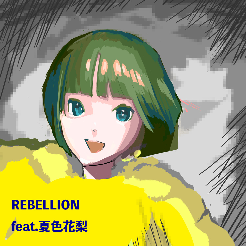 REBELLION (feat. 夏色花梨)