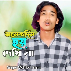 Album Onekdin Hoy Dekhi Na from 