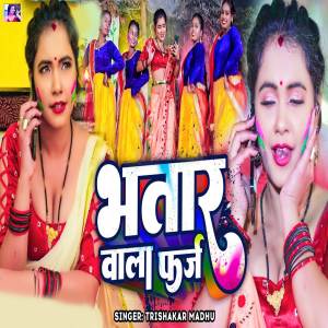 Album Bhatar Wala Farj from 