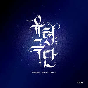 Listen to Breaking song with lyrics from 프린 (Prin)