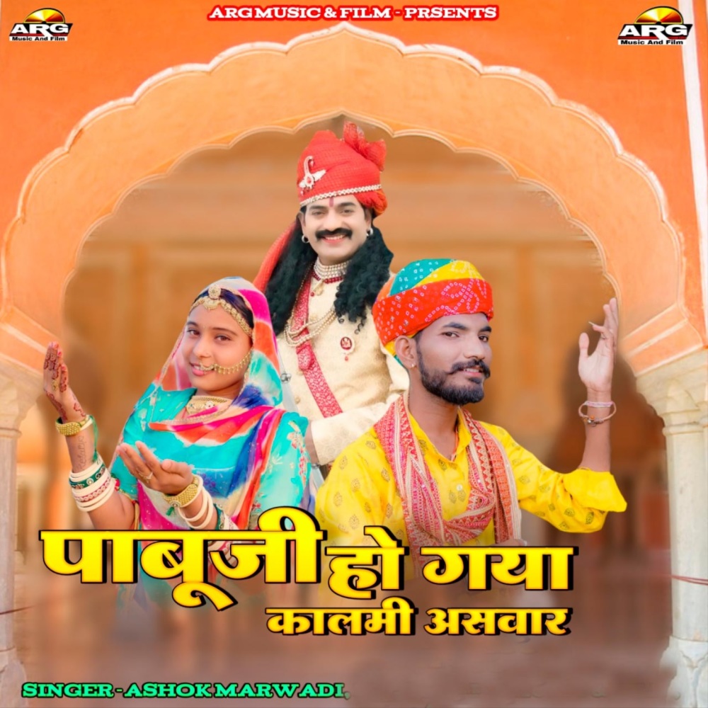 Pabuji Ho Gaya Kalmi Asvaar
