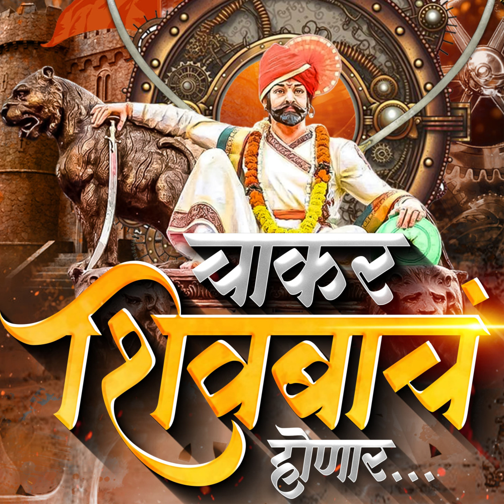 Chakar Shivbach Honar (Dj Remix)
