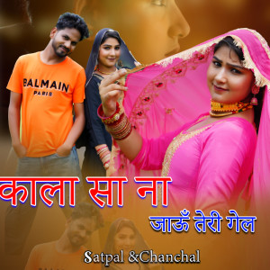 收聽Satpal的Kala Sa Na Jau Teri Gail歌詞歌曲