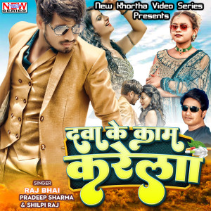 Listen to Dawa Ke Kaam Karela song with lyrics from Raj Bhai