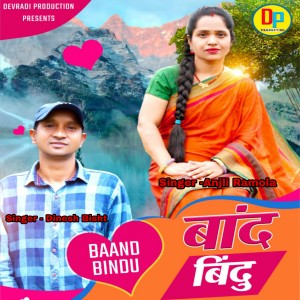 的專輯Baand Bindu
