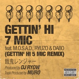 ดาวน์โหลดและฟังเพลง Gettin' Hi 7 Mic (Gettin' Hi 5 Mic Remix) (Explicit) (Gettin' Hi 5 Mic Remix|Explicit) พร้อมเนื้อเพลงจาก 餓鬼レンジャー