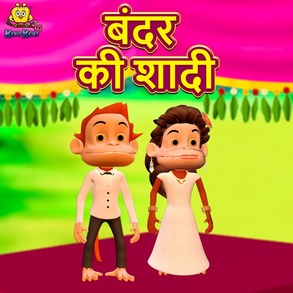 Bandar Ki Shadi