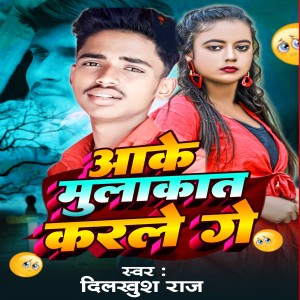 Album Aake Mulakat Karle Ge from Dilkhush Raj