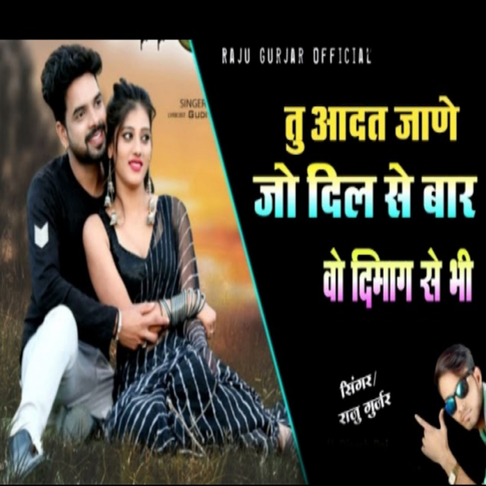 Tu Aadat Jane Jo Dil Se Bahar Vo Dimag Se Bhi