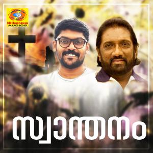 收聽Neethu的Santhwanathin歌詞歌曲