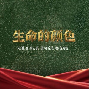 Album 生命的颜色 from 