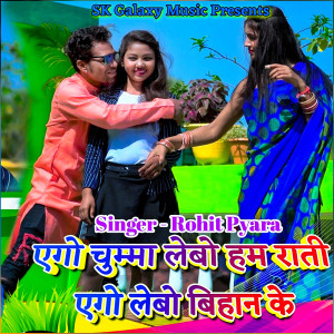 Listen to Ego Chumma Lebo Hum Rati Ego Lebo Bahin Ke song with lyrics from Rohit Pyara