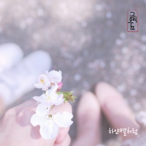 收聽Like a White Star的Longing歌詞歌曲