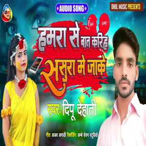 Album Hamara Se Bat Kariha Sasura Me Jake from Dipu Dehati